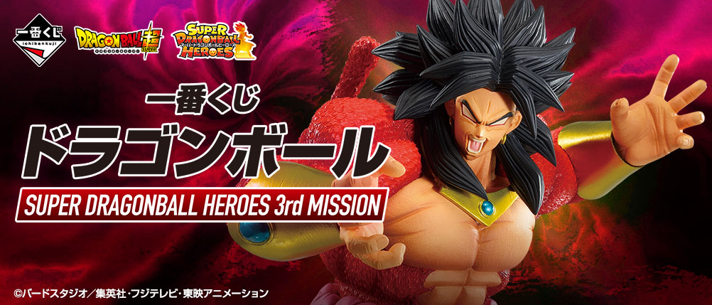 Ichiban Kuji Super Dragonball Heroes 3rd Mission