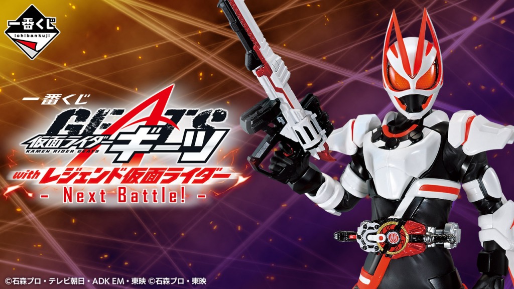 Ichiban Kuji Kamen Rider Geats Next Battle featuring Legend Riders